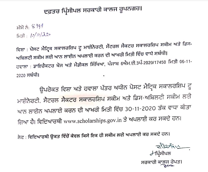  Last Date Extented to Apply for PMS to Minority and Disability